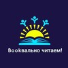 Логотип телеграм канала @bookvalnochitaem — Bookвально читаем