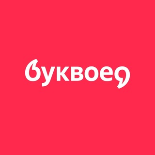 Логотип телеграм канала @bookvoedofficial — Буквоед