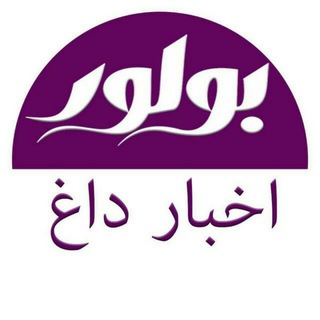 لوگوی کانال تلگرام booloor_ir — کانال بولور