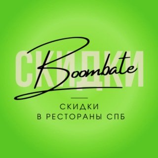 Telegram channel Скидки в рестораны СПб от Boombate (Бумбэйт) logo