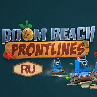 Логотип телеграм канала @boombeachfrontlines_ru — Boom Beach Frontlines RU