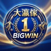 电报频道的标志 boooma852hk — 🥇 Bigwin 大瀛傢🇭🇰🇨🇳