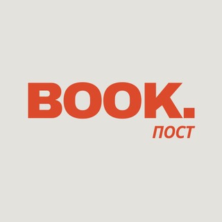 Telegram channel BookПост logo