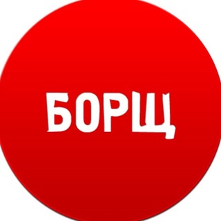 Логотип телеграм канала @booorshch — БОРЩ
