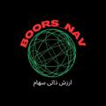 Logo saluran telegram boors_nav — ارزش ذاتی سهام