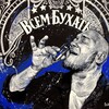 Логотип телеграм канала @boozelankin — Booze Lankin и Все-Все-Все