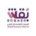 Logo saluran telegram boqashecon — بقش - Boqash