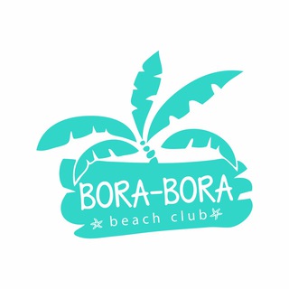 Логотип телеграм канала @boraborabeachclubanapa — Bora Bora Beach Club Anapa