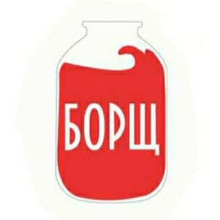 Логотип телеграм канала @borch2 — БОРЩ 2.0