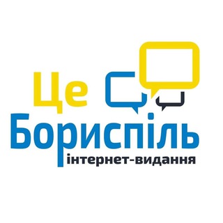 Логотип телеграм -каналу borispol_org_ua — Це Бориспіль