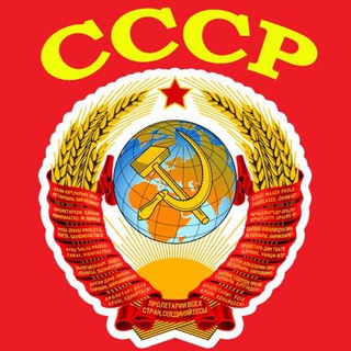 Logo saluran telegram born_incccp — Че, СССР?
