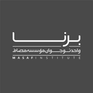 டெலிகிராம் சேனலின் சின்னம் borna_plus — بُرناپِلاس(واحد نوجوان مؤسسه مصاف)