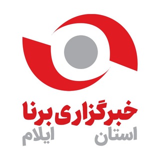 لوگوی کانال تلگرام bornailam — خبرگزاری برنا-ایلام
