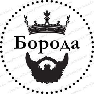 Telegram kanalining logotibi boroda_kanal — БОРОДА 👈