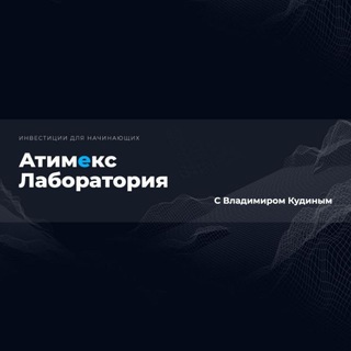 Логотип телеграм канала @borodah8u — Atimex lab