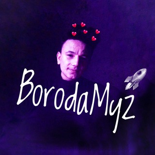 Логотип телеграм канала @borodamyz — BorodaMyz🚀