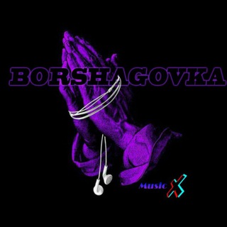 Логотип телеграм канала @borshagovka_music — Borshagovka music