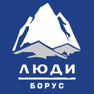 Логотип телеграм канала @borus_people — Борус. Люди
