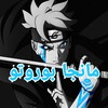 Telegram channel مانجا بوروتو logo