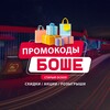 Логотип телеграм канала @boshesale — Промокоды Боше