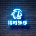 电报频道的标志 boshi789 — 博时娱乐-人生时刻都是博！