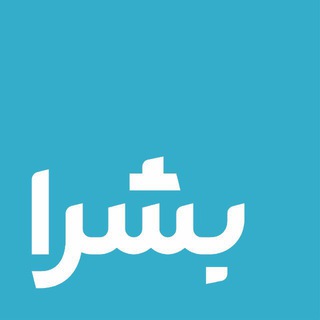 لوگوی کانال تلگرام boshramedia — BoshraMedia