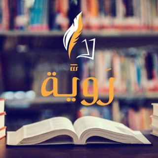 لوگوی کانال تلگرام bosnaaa — رَوِيَّة!