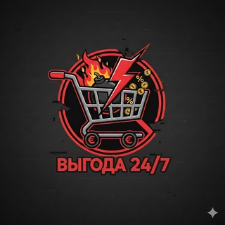 Логотип телеграм канала @boss_wb_sale — Выгода 24/7
