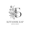 Логотип телеграм канала @botanicbar12 — Цветы | доставка 24/7 | Йошкар Ола