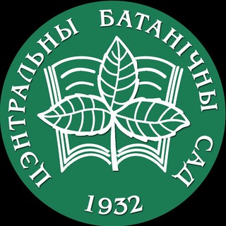 Лагатып тэлеграм-канала botanicheski_sad — Ботанический сад г.Минск 🌺Растения для Вас
