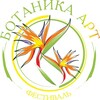 Логотип телеграм канала @botanikaart — Ботаника- АРТ Фестиваль🌿🍀🌳