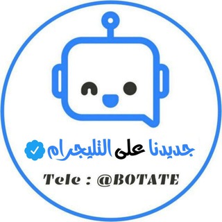 لوگوی کانال تلگرام botate — جديدنا على التيليجرام
