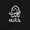 Telegram channel بوت خانه ⚡️ logo