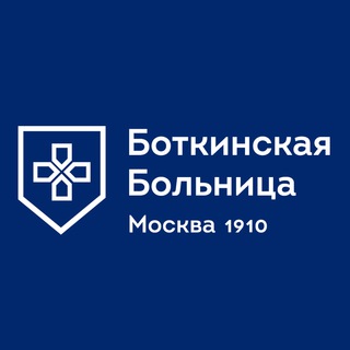 Логотип телеграм канала @botkinmoscow — БОТКИНСКАЯ БОЛЬНИЦА (Москва)