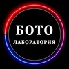 Логотип телеграм канала @boto_laboratoriya — БотоЛаборатория
