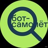 Логотип телеграм канала @botsamolet — Бот-самолёт