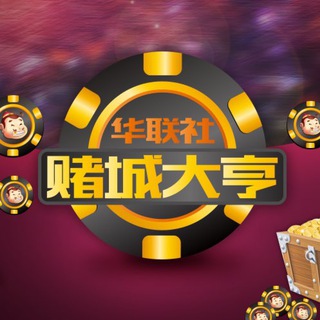 电报频道的标志 botweili — ✅【华联社】Game News