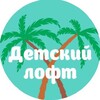 Логотип телеграм канала @bounty_loft — Сеть детских лофтов «Bounty»🏝️
