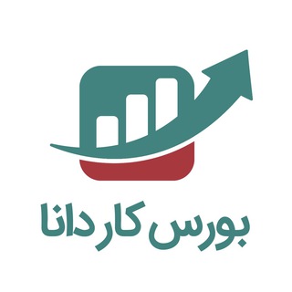 لوگوی کانال تلگرام bours_kardana — بورس کاردانا