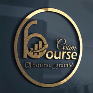 لوگوی کانال تلگرام bourse_gram66 — bourse_gram66