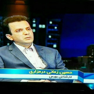 لوگوی کانال تلگرام bourse_hosein_zamani — 🇮🇷 حسین زمانی 🇮🇷بازار سرمایه🇮🇷