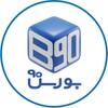 لوگوی کانال تلگرام bourse90co — آموزش اکسپرت‌نویسی ‌و ‌هوش‌مصنوعی بورس۹۰