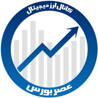 Logo saluran telegram bourseasr_digital — کانال ارز دیجیتال