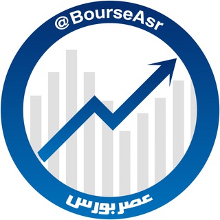 لوگوی کانال تلگرام bourseasr — AsrBourse || عصر بورس