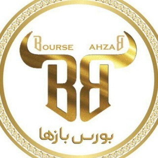 لوگوی کانال تلگرام boursebazha — بورس بازها | BourseBazha