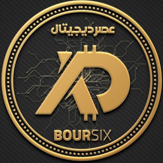لوگوی کانال تلگرام boursix_digital — بورسیکس | عصر دیجیتال