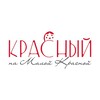 Логотип телеграм канала @boutique_krasniy — @КРАСНЫЙ