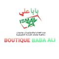 Logo saluran telegram boutiqueismailalibaba — جملة Gros متجر بابا علي قسارية النصر رقم 42 انزكان