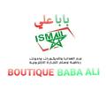 لوگوی کانال تلگرام boutiqueismailalibaba — متجر اسماعيل للأحزمة الطبية والأحزمة الرياضية 🤾⛹️🏃