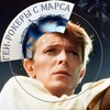 Логотип телеграм канала @bowiefaggotry — геи-рокеры с марса